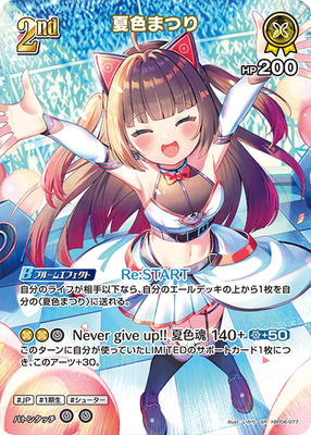 SR】hBP06-077 夏色まつり | hololive OFFICIAL CARD GAME,ブースター