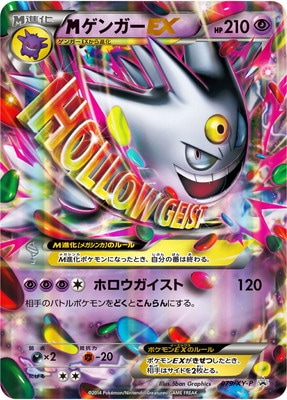 PK-XY-P-079 MゲンガーEX | ポケモンカード,XYシリーズ,プロモーション