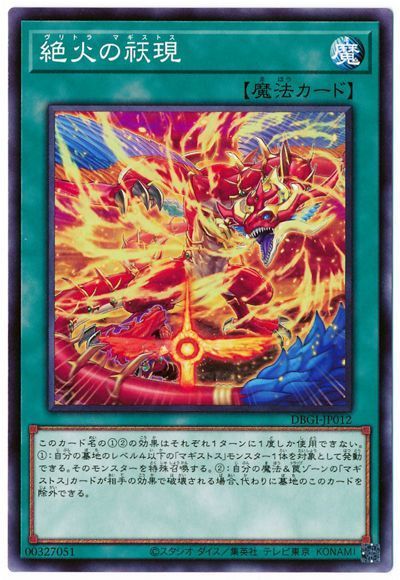 第11期/DBGI-JP012 ヴリトラ・マギストス | 遊戯王OCG,【OCG】その他