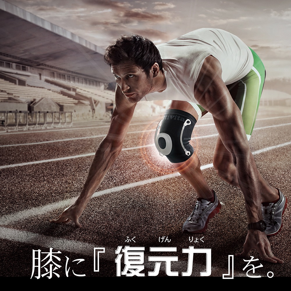 アクティバイタル/Activital 復元力ひざサポーター【NGU1004