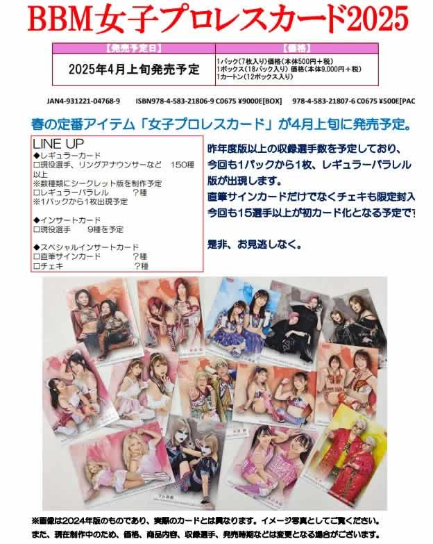 ☆お一人様1点限り☆BBM 女子プロレスカード 2025 BOX（送料無料
