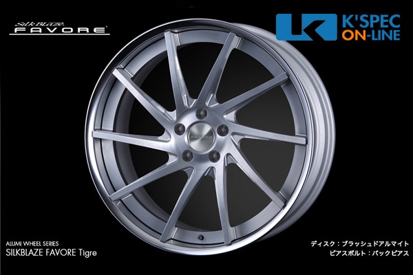 SilkBlaze FAVORE Tigre アルミホイール 19インチ/ 5穴/ ハブ高53mm