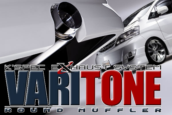 10系アルファード/マフラー