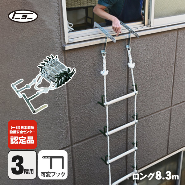避難はしご オリール2型 2022 可変フック式 3階用 ｜ あんしんの殿堂