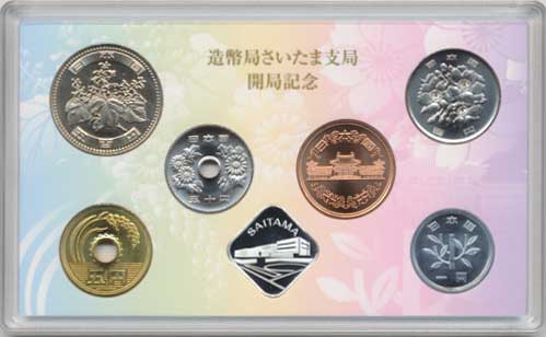 造幣局さいたま支局開局記念2016貨幣セット | コイン・紙幣,ミント