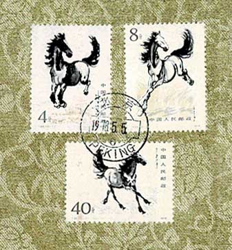 中国切手：奔馬 徐悲鴻　未使用小型シート1枚、バラ切手10枚（1978年） 徐悲鴻」 中国切手の買取実績 ｜ 買取専門店 こやし屋