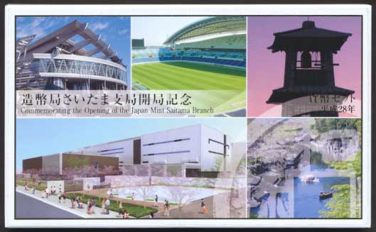 造幣局さいたま支局開局記念2016貨幣セット | コイン・紙幣,ミント