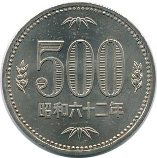 500円白銅貨 昭和62年 未使用 | コイン・紙幣,現行貨幣500円 | 趣味の