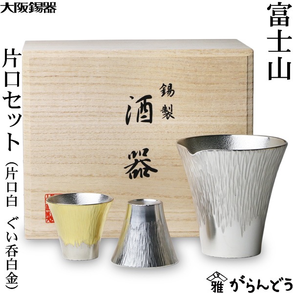 錫｜すず｜酒器