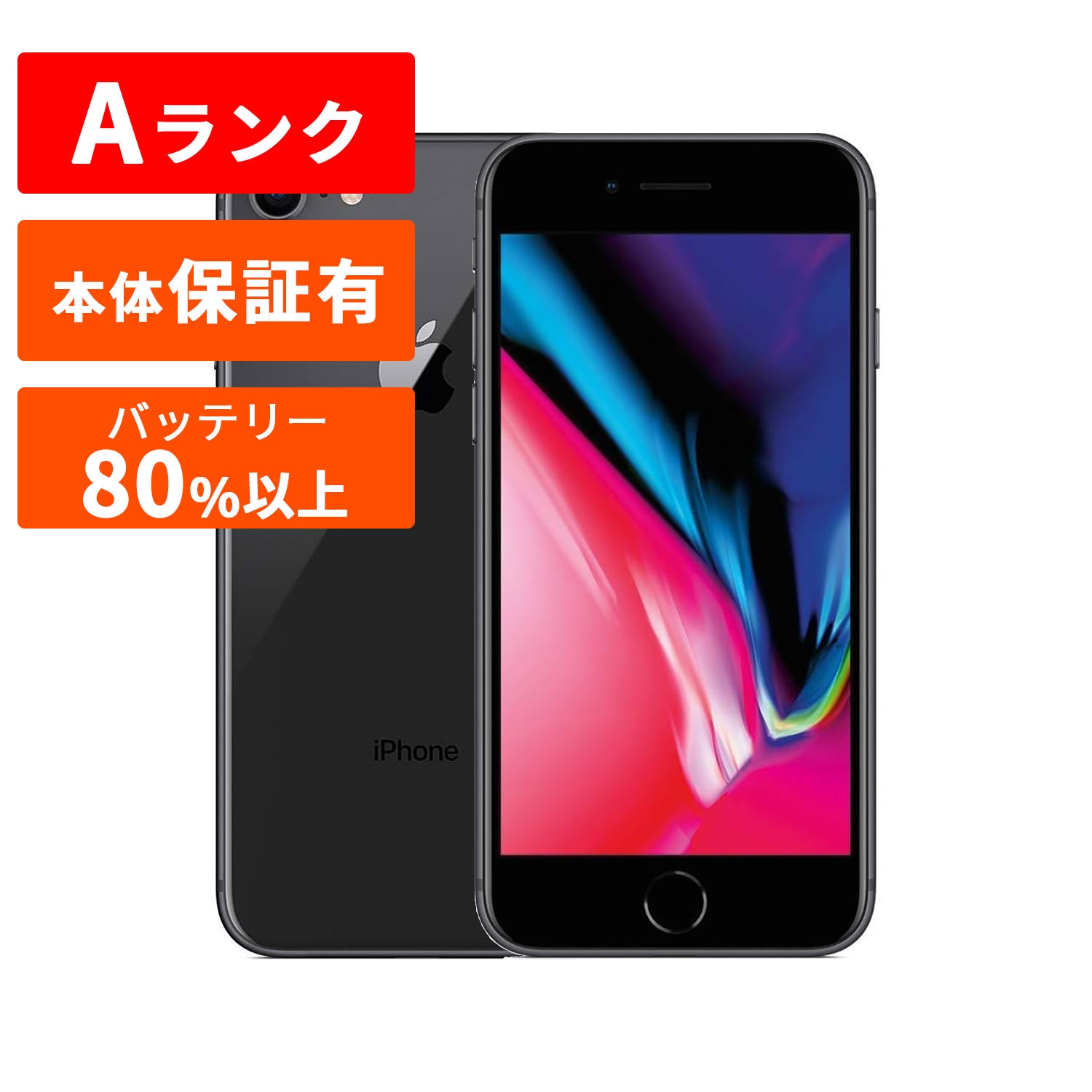 格安 iPhone 8 Silver 64 GB SIMフリー