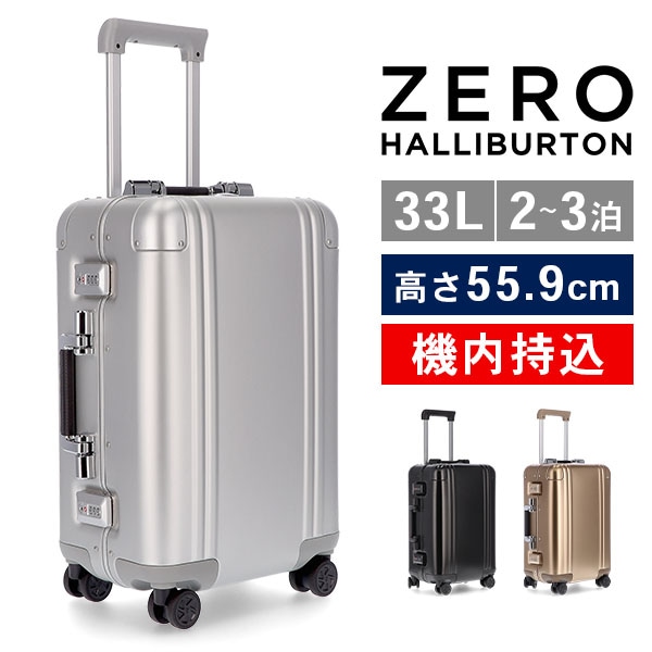 ゼロハリバートン Zero Halliburton スーツケース インターナショナル