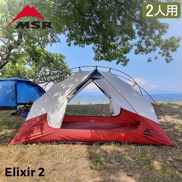エムエスアール MSR エリクサー2 Elixir2 V2 2人用 テント フット