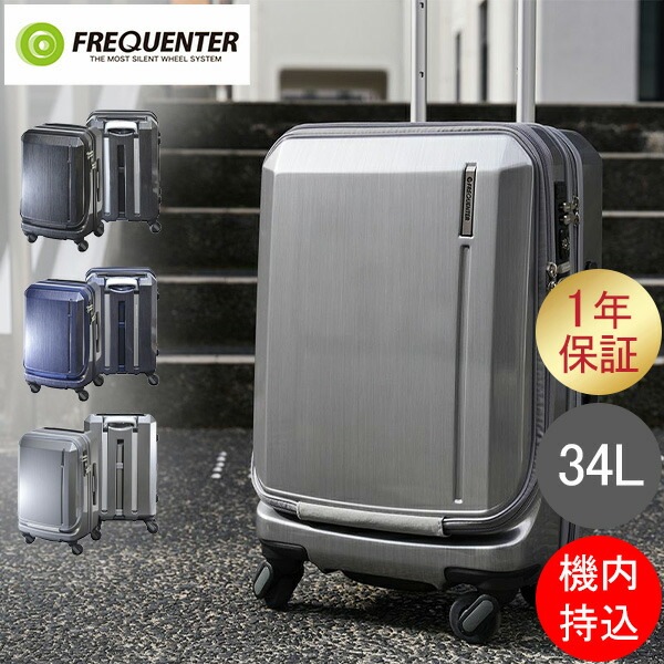 フリクエンター FREQUENTER スーツケース Grand グランド 34L 48cm