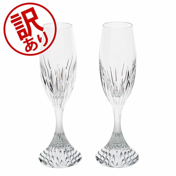 訳あり】 バカラ Baccarat マッセナ シャンパンフルート ペア 160mL