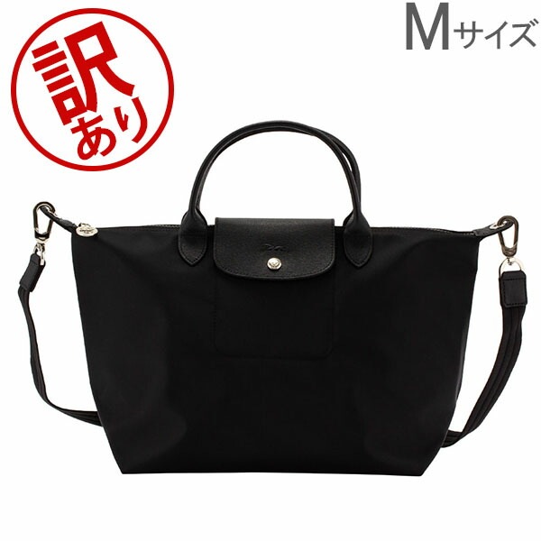 訳あり】 ロンシャン LONGCHAMP ル・プリアージュ ネオ Mサイズ トート