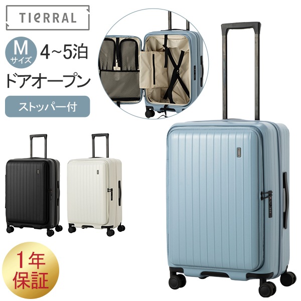スーツケース SMサイズ 約68L～75L ティエラル トマル 3泊 4泊 5泊