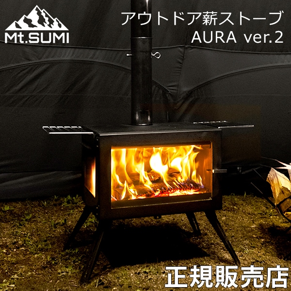 2024年製】 マウントスミ Mt.Sumi アウトドア薪ストーブ AURA オーラ