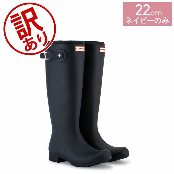 訳あり】ハンター HUNTER レインブーツ レディース オリジナルツアー
