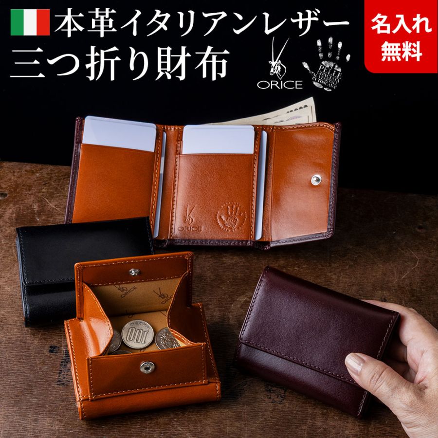 名入れ無料]オリーチェレザー三つ折り財布 ウォレット コンパクト財布