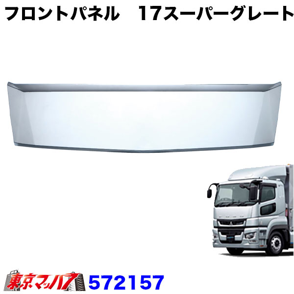 ふそう 17スーパーグレート 年式 H29.5～R5.9