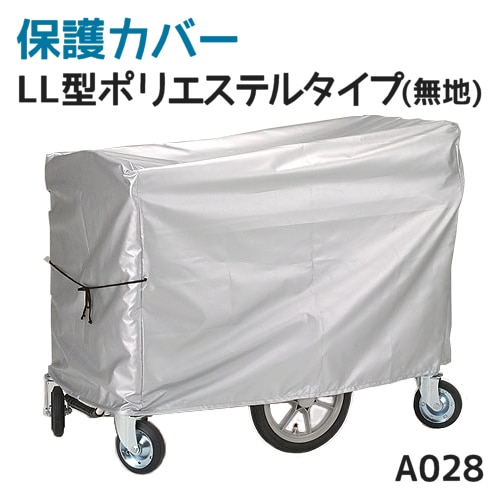 五十畑工業 中型～大型お散歩カー保護カバー（A028） 【福祉発明品
