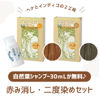 ヘナ初心者セット | ヘナのグリーンノート 公式オンラインショップ