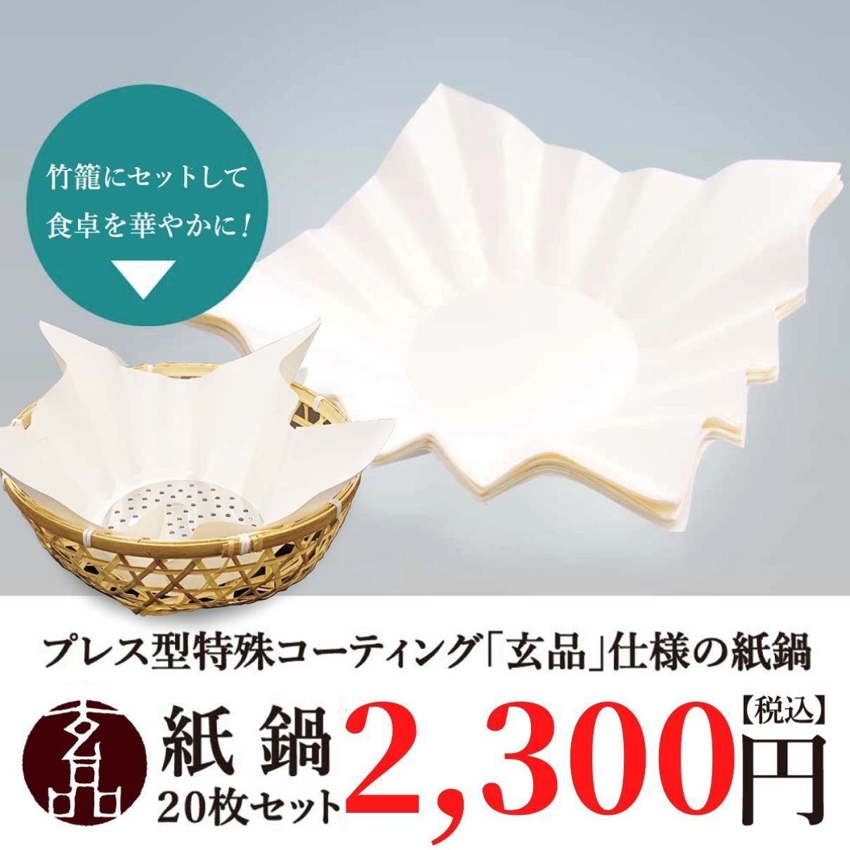 IH専用】プレス型特殊コーティング紙すき鍋 20枚 | 種類から探す,蟹