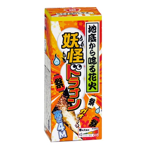 妖怪ドラゴン No300 ※数量限定 | 噴出花火 | eはなびやさん│圧倒的な