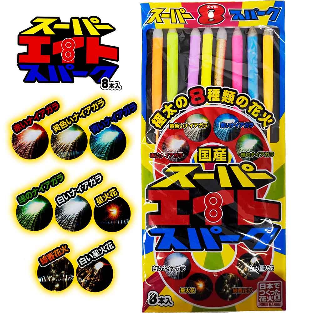 30％OFF】スーパーエイトスパークセット ※訳あり特価 ※数量限定 | 台紙