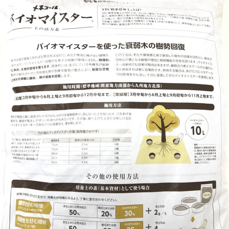 バイオマイスター 40L｜肥料04-TU | 用土・肥料,肥料・活力剤 | 赤塚