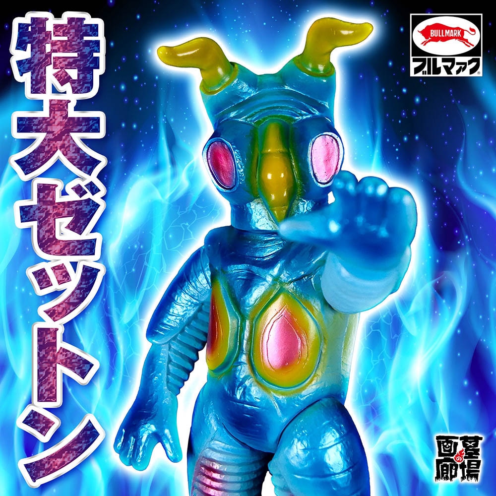 ソフビ/ブルマァク BULLMARK/特大ゼットン/ブルー｜墓場の画廊ONLINE STORE