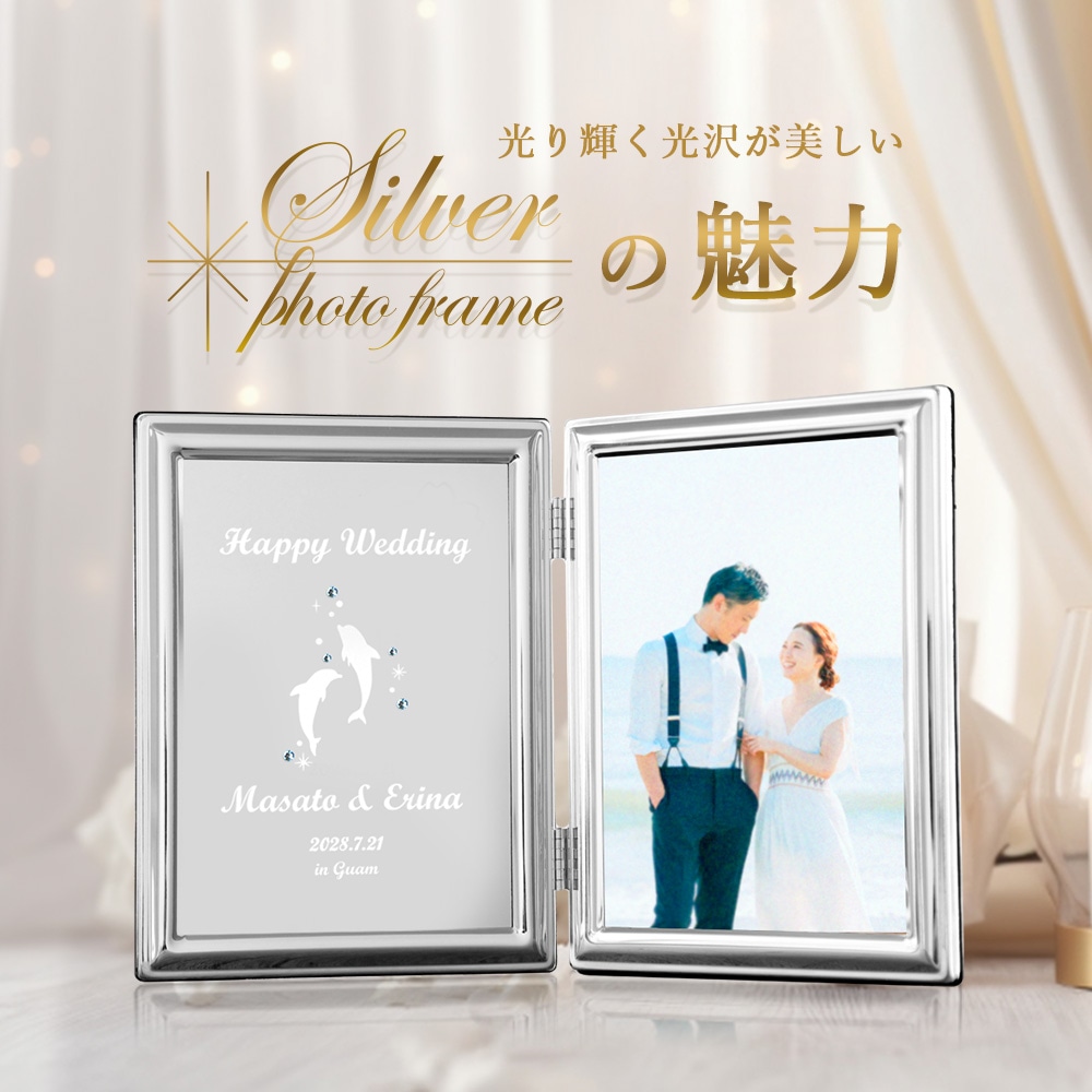 シルバーフォトフレーム 〈ウエディング〉 | こだわりから探す,フォト
