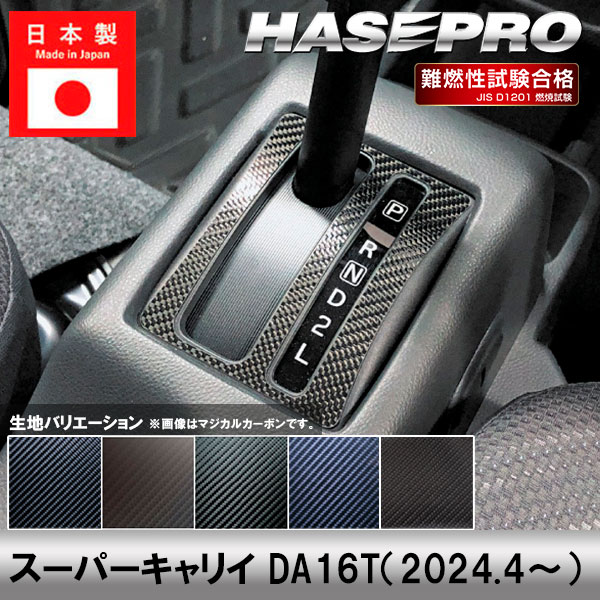 ハセ・プロ公式 オンラインショップ 本店 | スーパーキャリイ DA16T