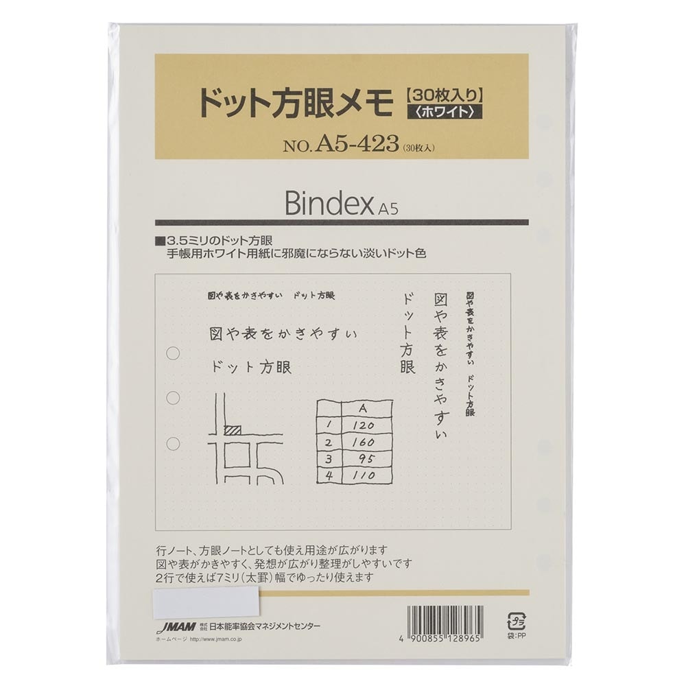 システム手帳用リフィル A5 ドット方眼メモ(ホワイト)30枚入り[A5423