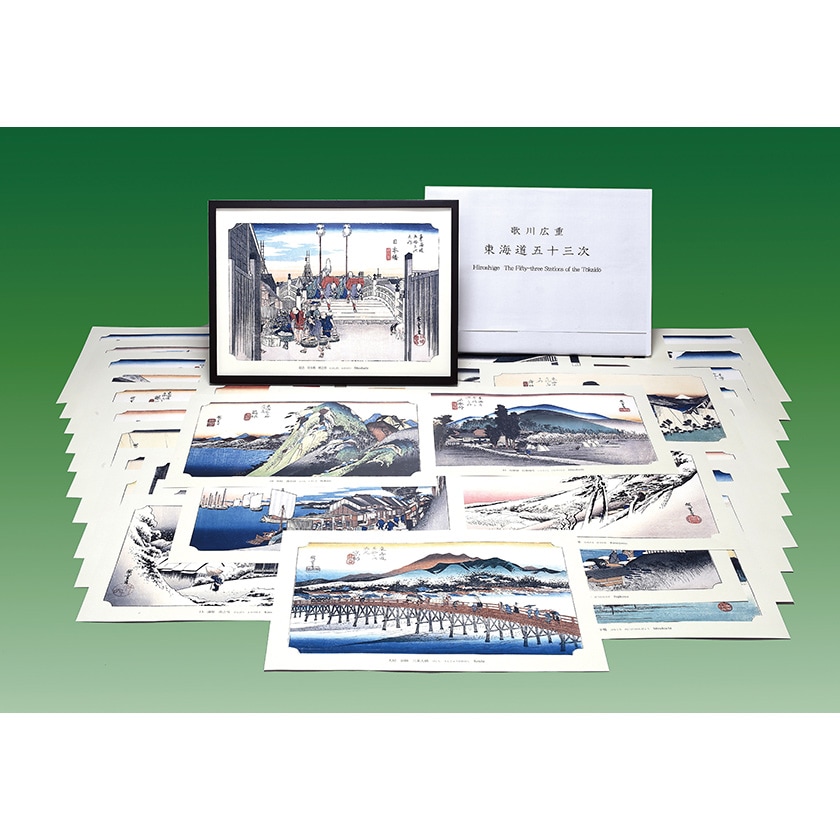 歌川広重 東海道五十三次 浮世絵 全五十五図 完全コレクション 豪華