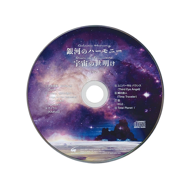 銀河のハーモニー 宇宙の世明け | グッズ販売,その他 | | ヒカルランド