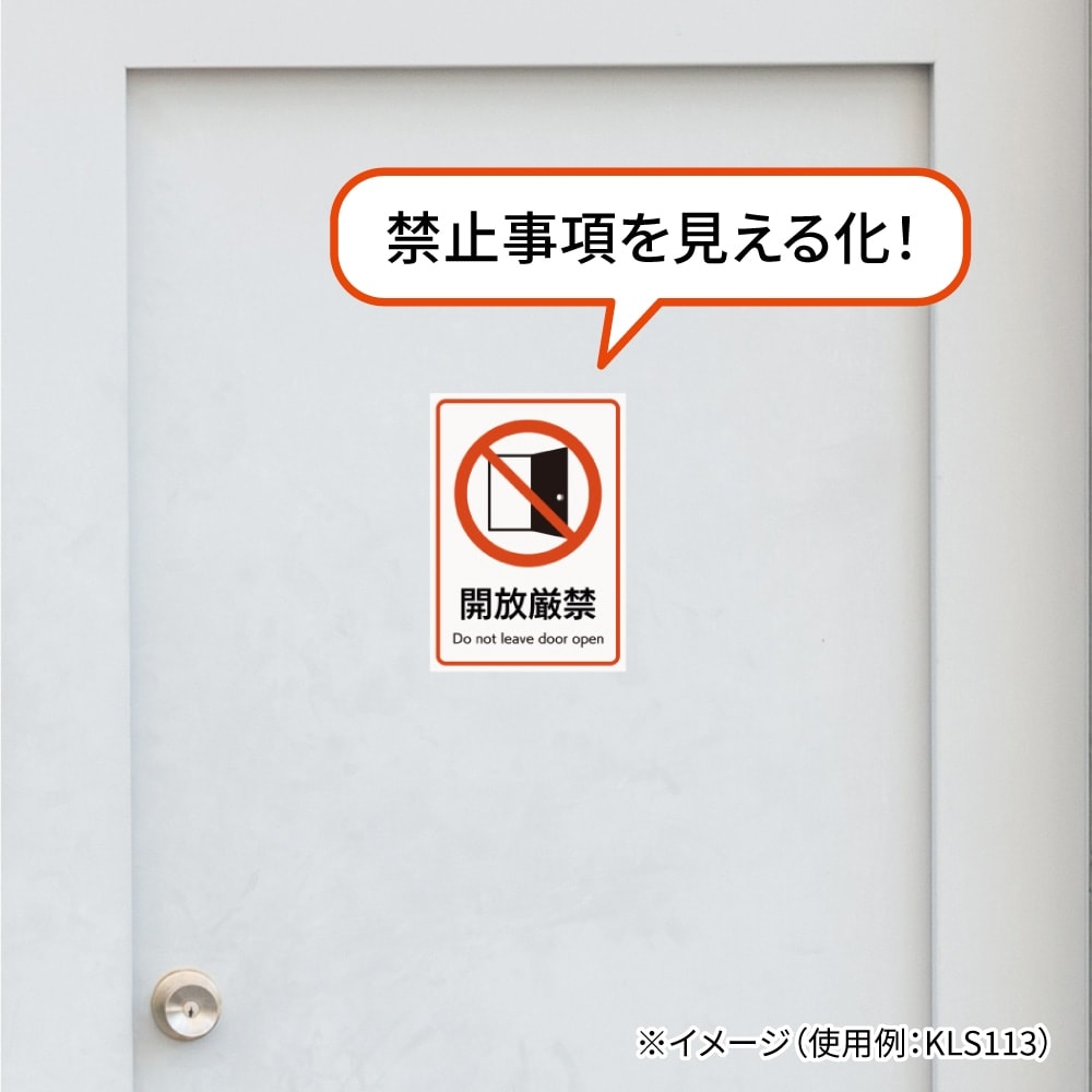 ピタロングステッカー 開放厳禁 A4 1面 |ヒサゴオンラインショップ