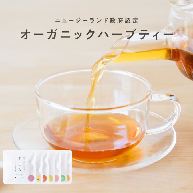 ニュージーランドティー エコパック（10包入） 紅茶 ＆ ハーブティー