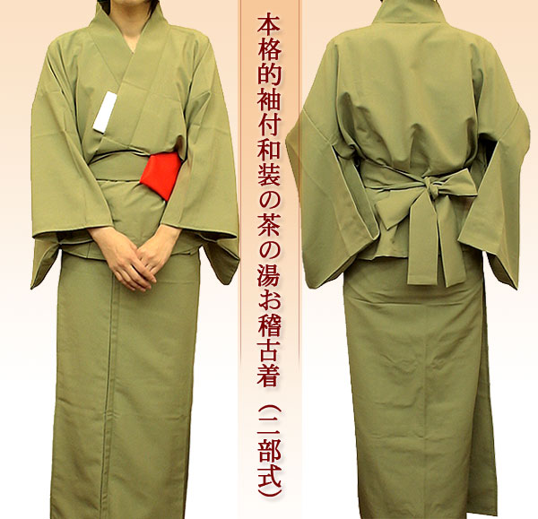 茶道用 お稽古着 上下セパレートタイプ 5色カラー