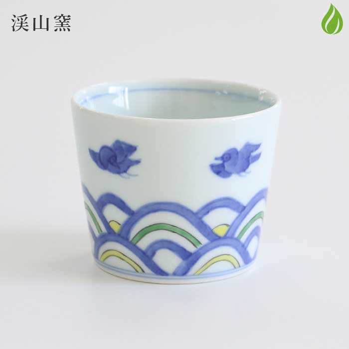 渓山窯 有田焼 そば猪口 染錦青海波千鳥 [ 電子レンジOK ]