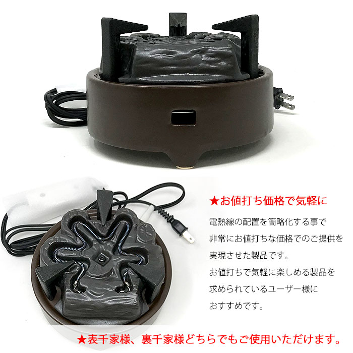 ヤマキ電器 茶道用電気炭 嬉楽五徳付 風炉用 （YU-003）