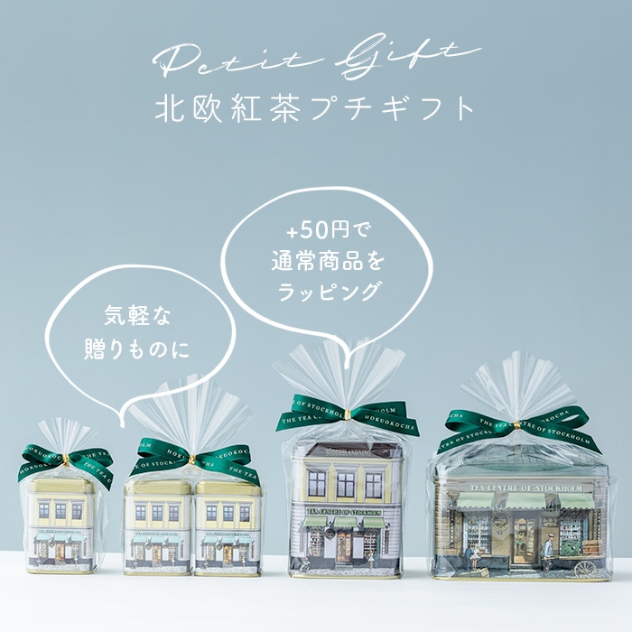 北欧紅茶【ロイヤルセーデルブレンド・緑茶】リフィル（100g