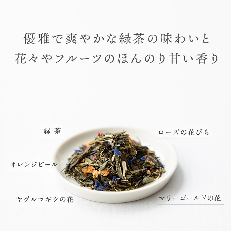 北欧紅茶【ロイヤルセーデルブレンド・緑茶】リフィル（100g