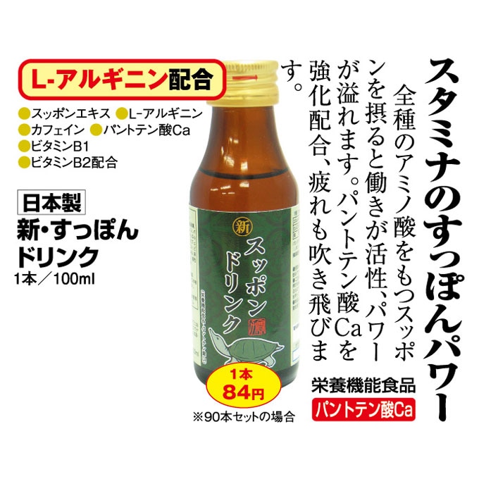 新・すっぽんドリンク 30本 栄養ドリンク 疲労回復 L-アルギニン配合