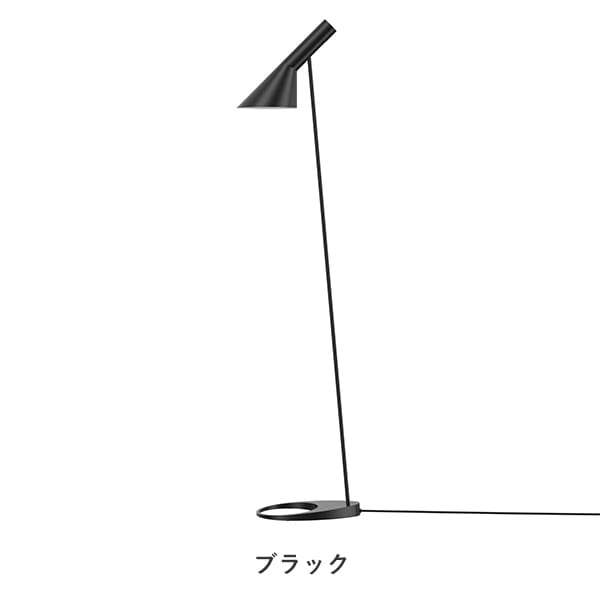 AJ Floor Lamp(エージェイ フロア ランプ）/Louis Poulsen（ルイス
