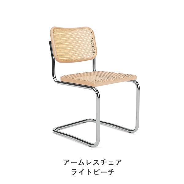 Cesca Chair（チェスカ チェア） / Knoll（ノル） / Marcel Breuer