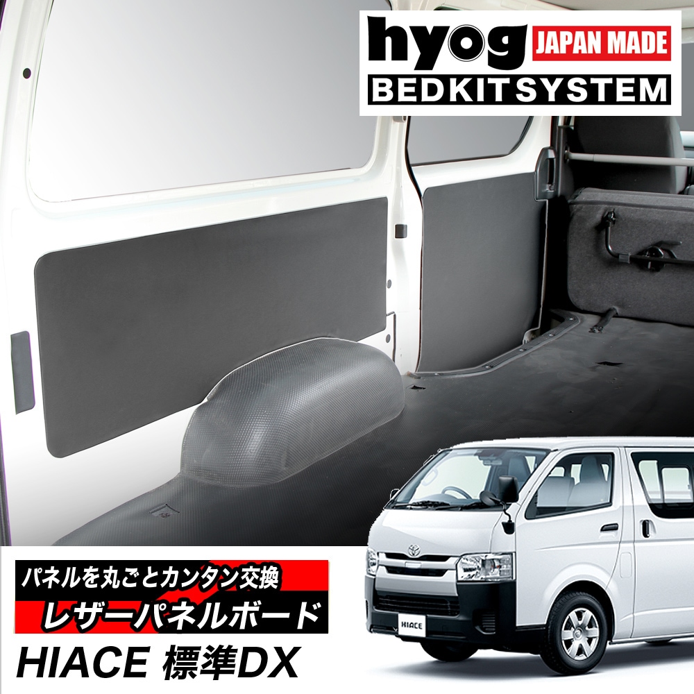 全13色!!全交換タイプ】ハイエース200系 標準DX車専用 レザーパネル