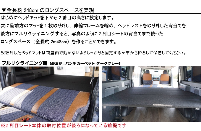 フルリクライニング対応】【スライドレール対応】ハイエース ベッド