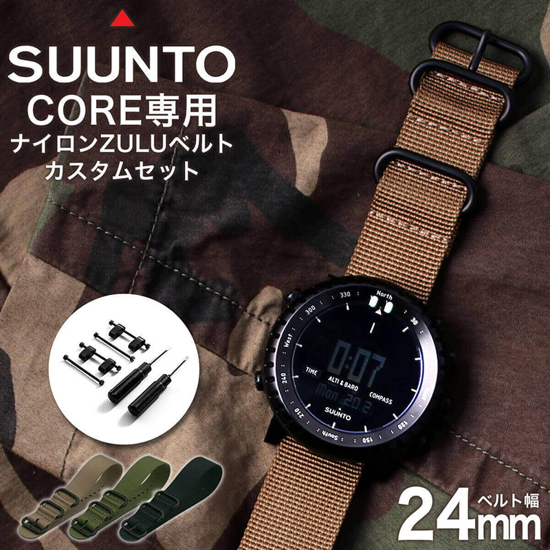 スント対応 アダプターセット】MOD エムオーディー ZULU NYLON STRAP