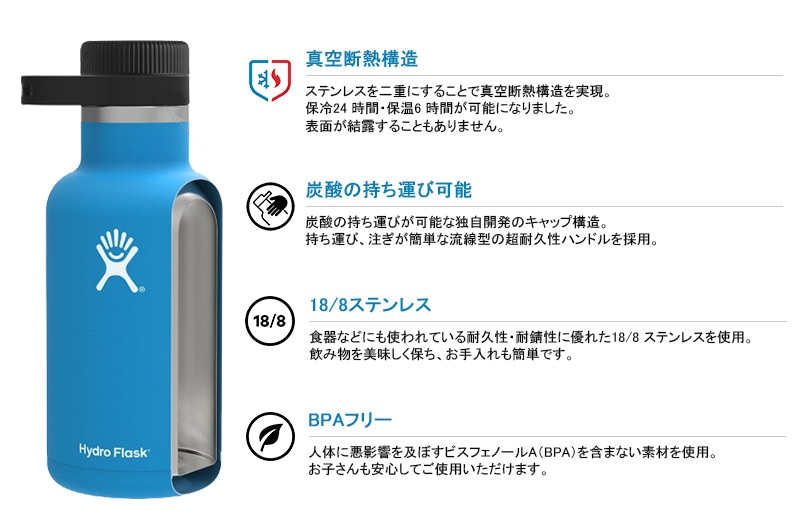 Hydro Flask｜Beer & Spirits｜64 oz Growler